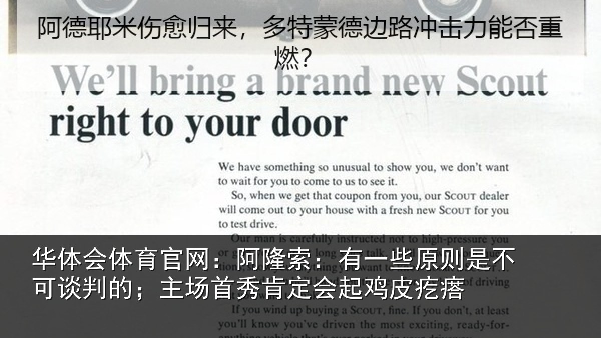 华体会体育官网：阿隆索：有一些原则是不可谈判的；主场首秀肯定会起鸡皮疙瘩