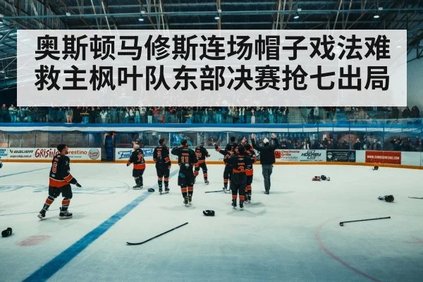 hockey arena with fans